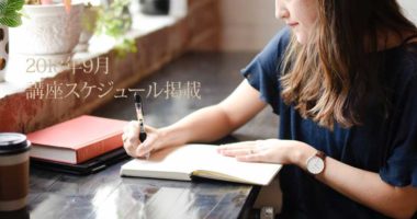 IDAセミナースケジュール9月のお知らせ
